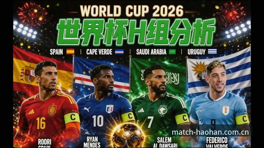 3个视角看懂2026世界杯J组——德甲势力如何搅局死亡之组